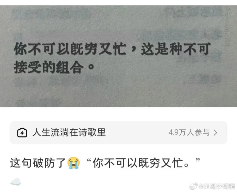 你不可以既穷又忙，这是种不可接受的组合。人生流淌在诗歌里。4