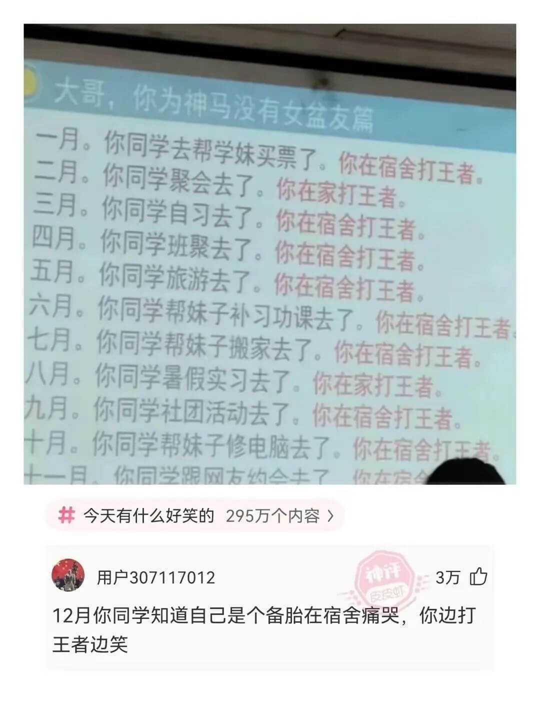 大哥，你为神马没有女盆友篇一月。你同学去帮学妹买票了。你在宿