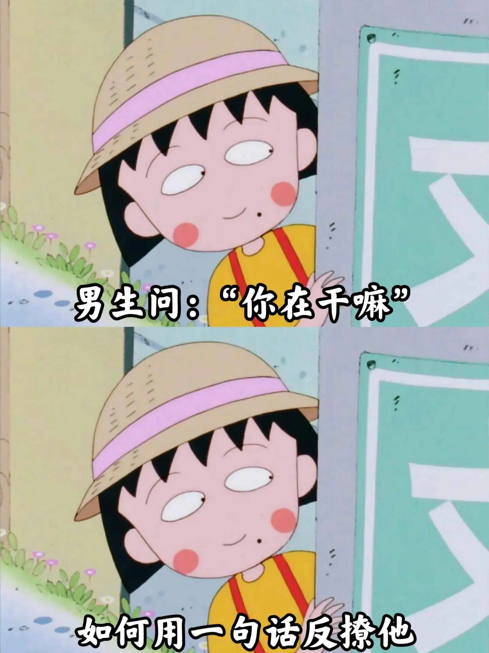 男生问:“你在干嘛?”如何用一句话反问他?