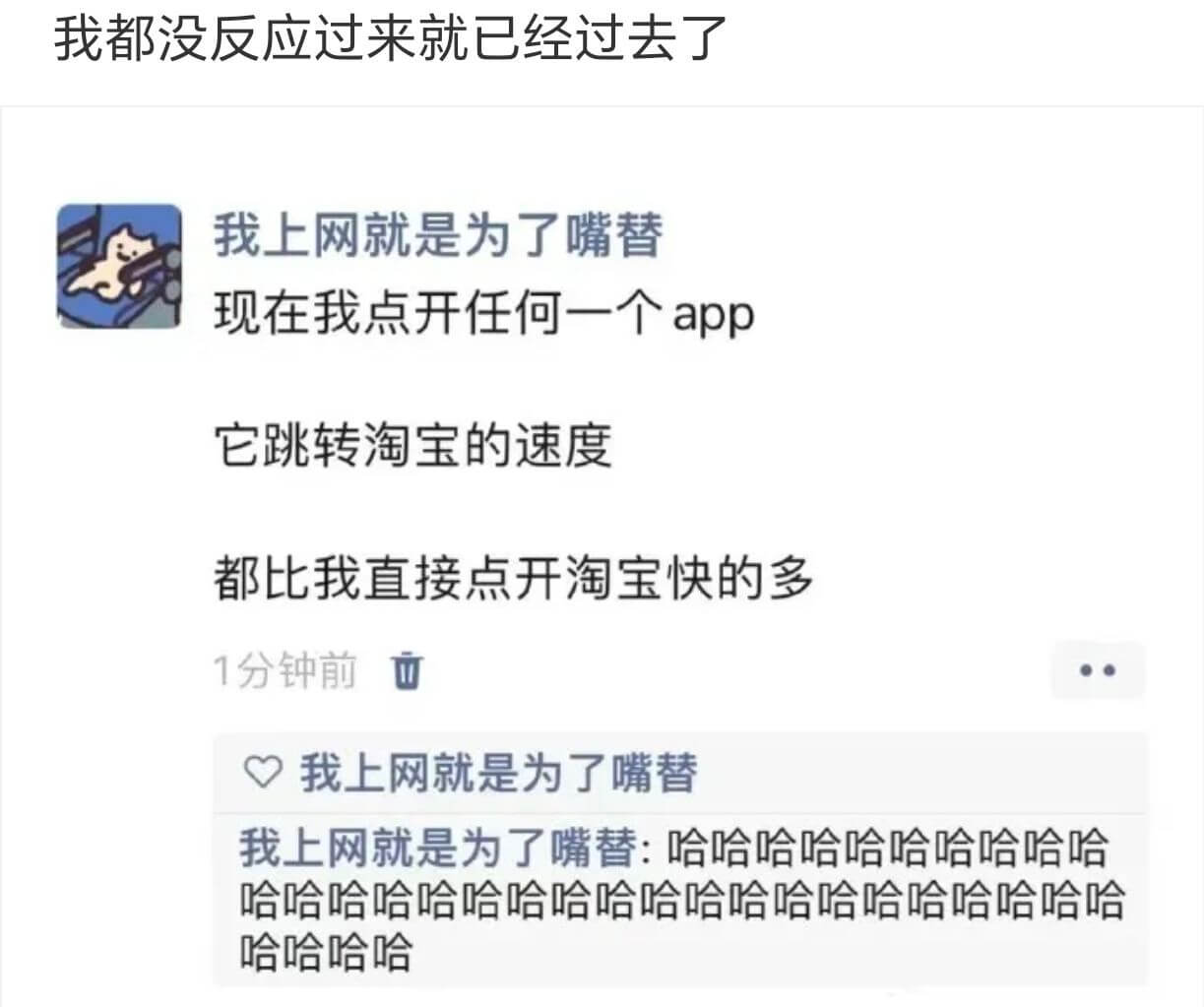 我都没反应过来就已经过去了我上网就是为了嘴替。现在我点开任何