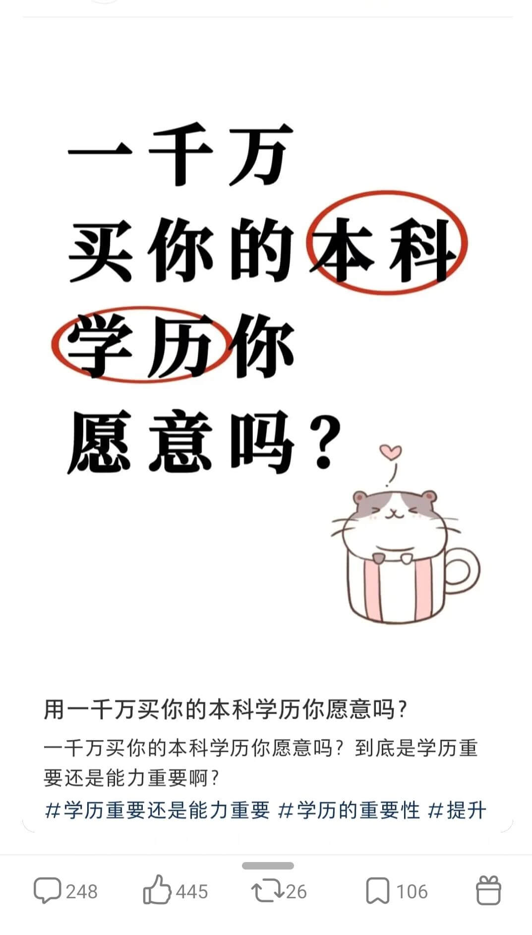 一千万买你的本科学历你愿意吗？到底是学历重要还是能力重要啊？