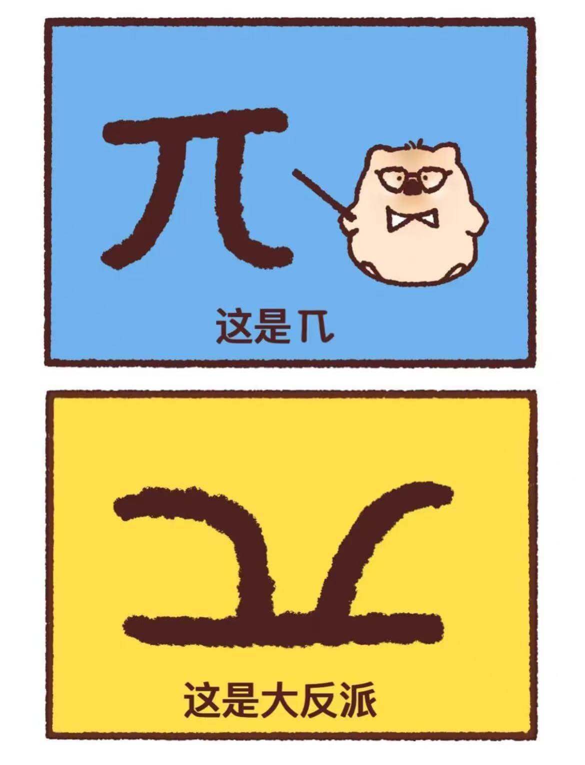 元这是爪。这是大反派。