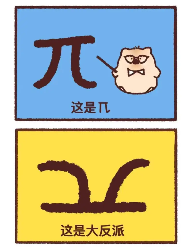 元这是爪。这是大反派。