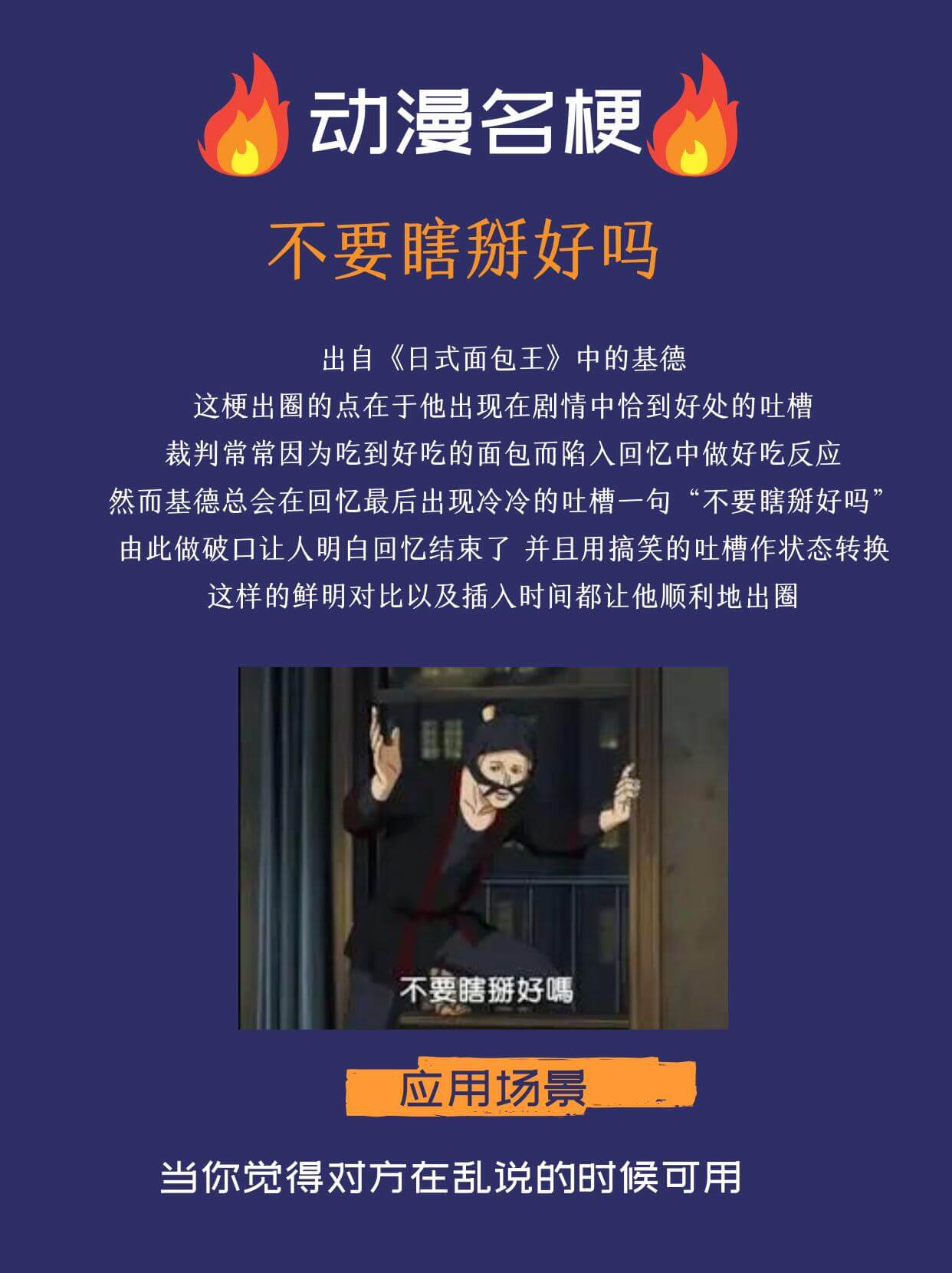 动漫名梗不要瞎好吗出自《日式面包王》中的基德这梗出圈的点在于