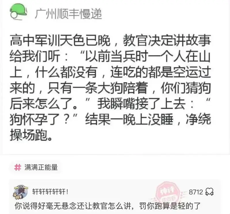 广州顺丰慢递高中军训天色已晚，教官决定讲故事给我们听:“以前