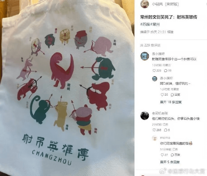 小钻风（来财版）常州的文创笑死了：射雕英雄传苏超常州编箱于咋