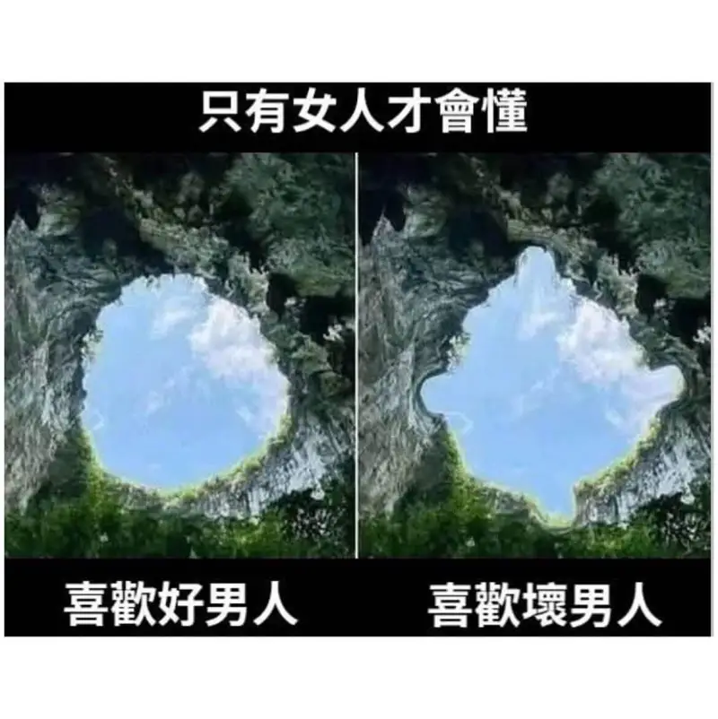 只有女人才會懂喜歡好男人喜歡壞男人