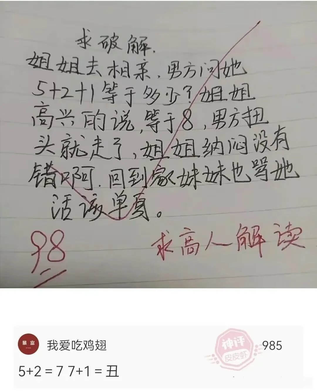 求破解。姐姐去相亲，男方问她$5+2+1$等于多少？姐姐高兴