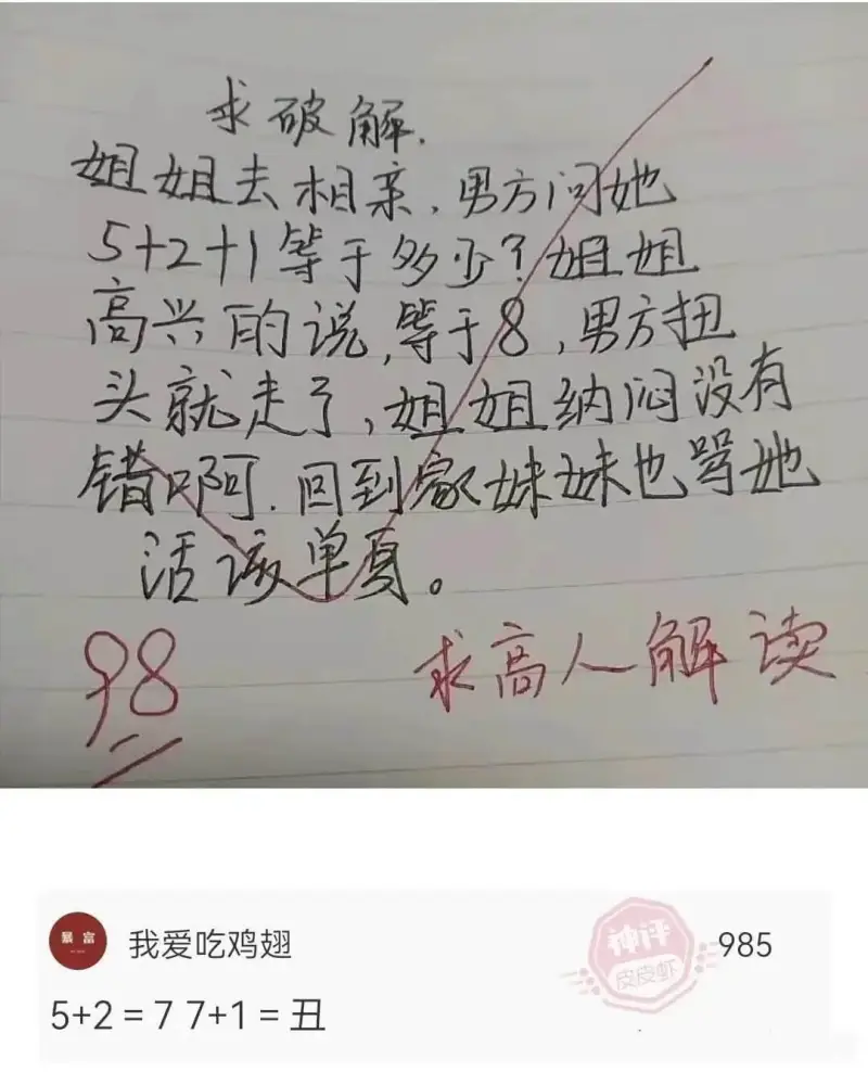 求破解。姐姐去相亲，男方问她$5+2+1$等于多少？姐姐高兴