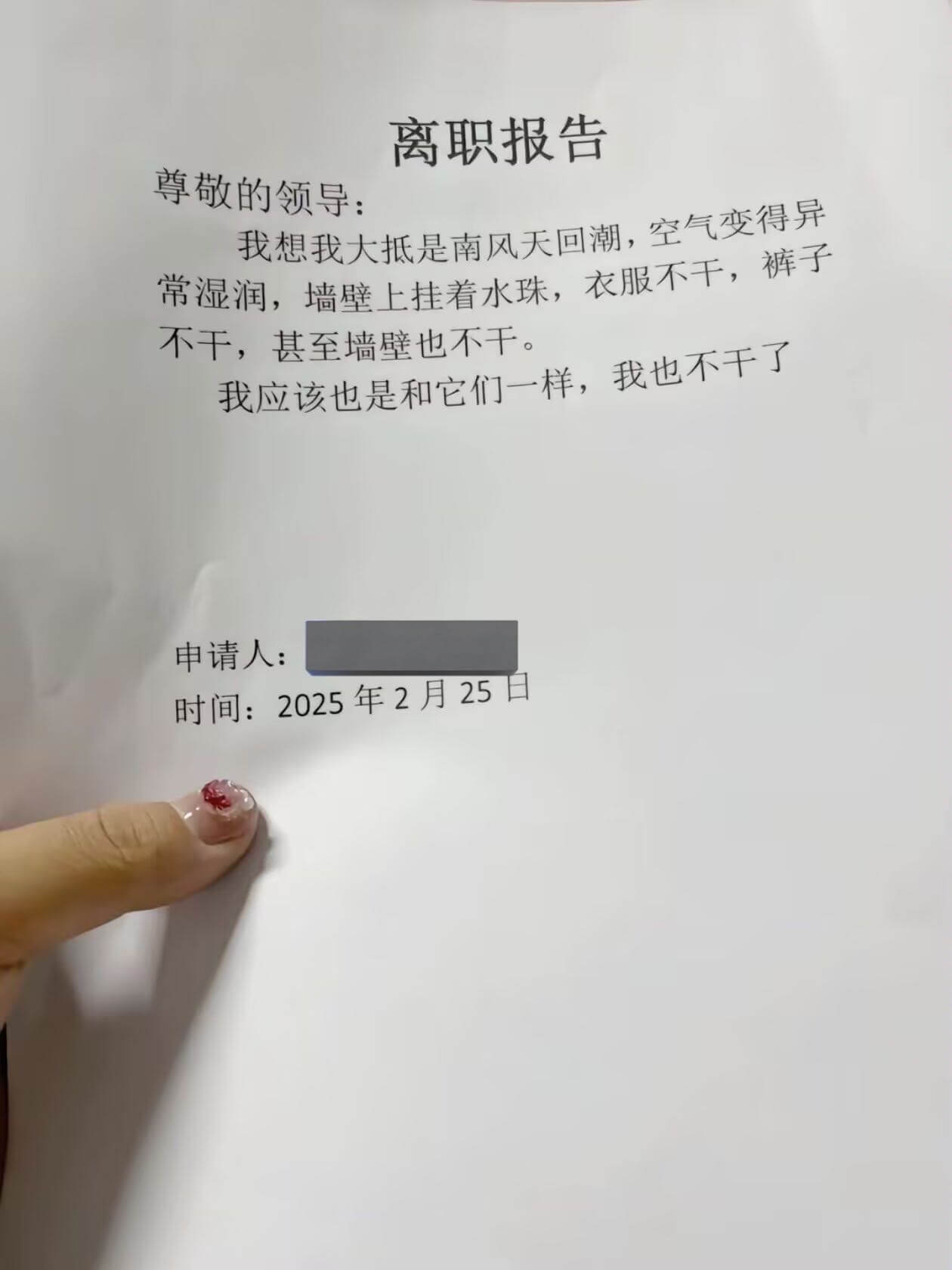 离职报告尊敬的领导：我想我大抵是南风天回潮，空气变得异常湿润