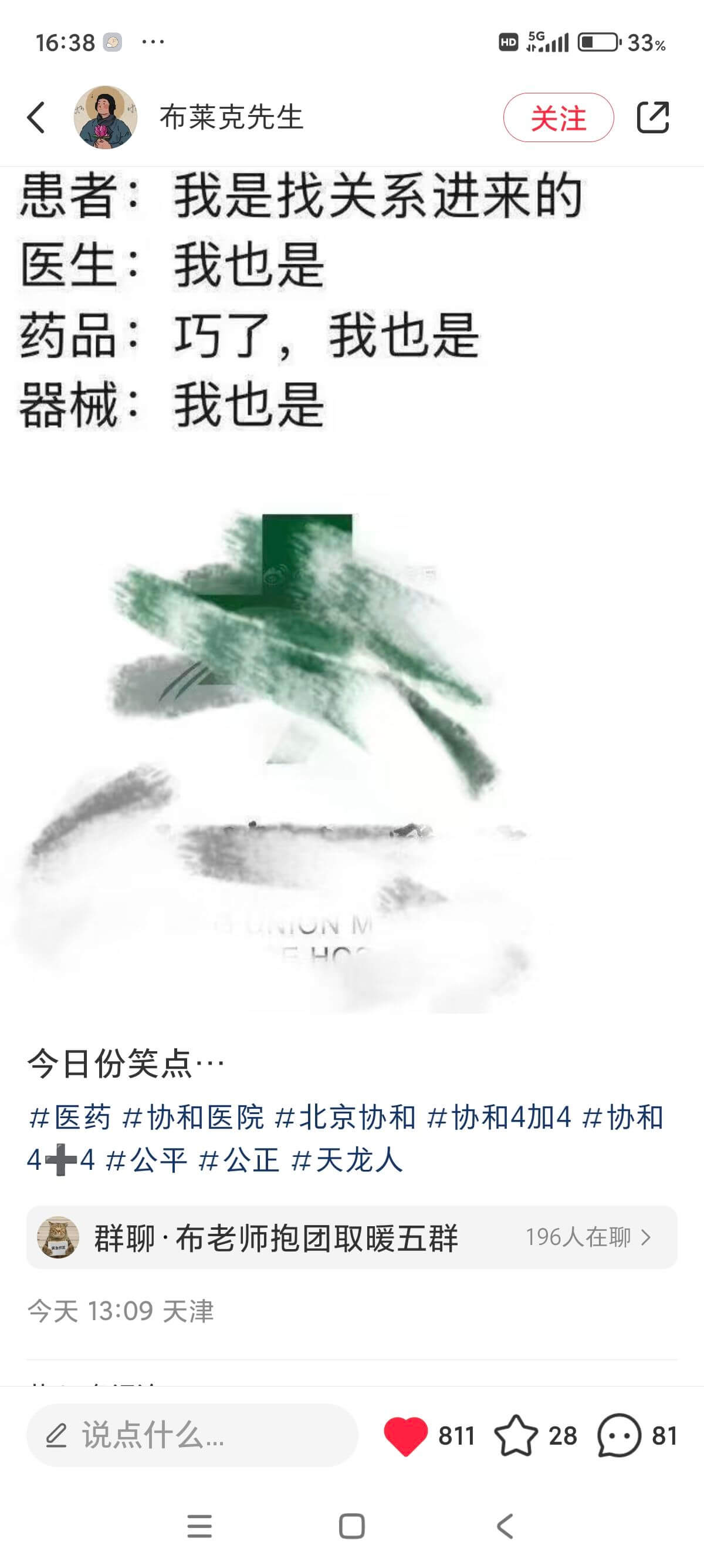 16:380511-33%布莱克先生关注患者：我是找关系进来