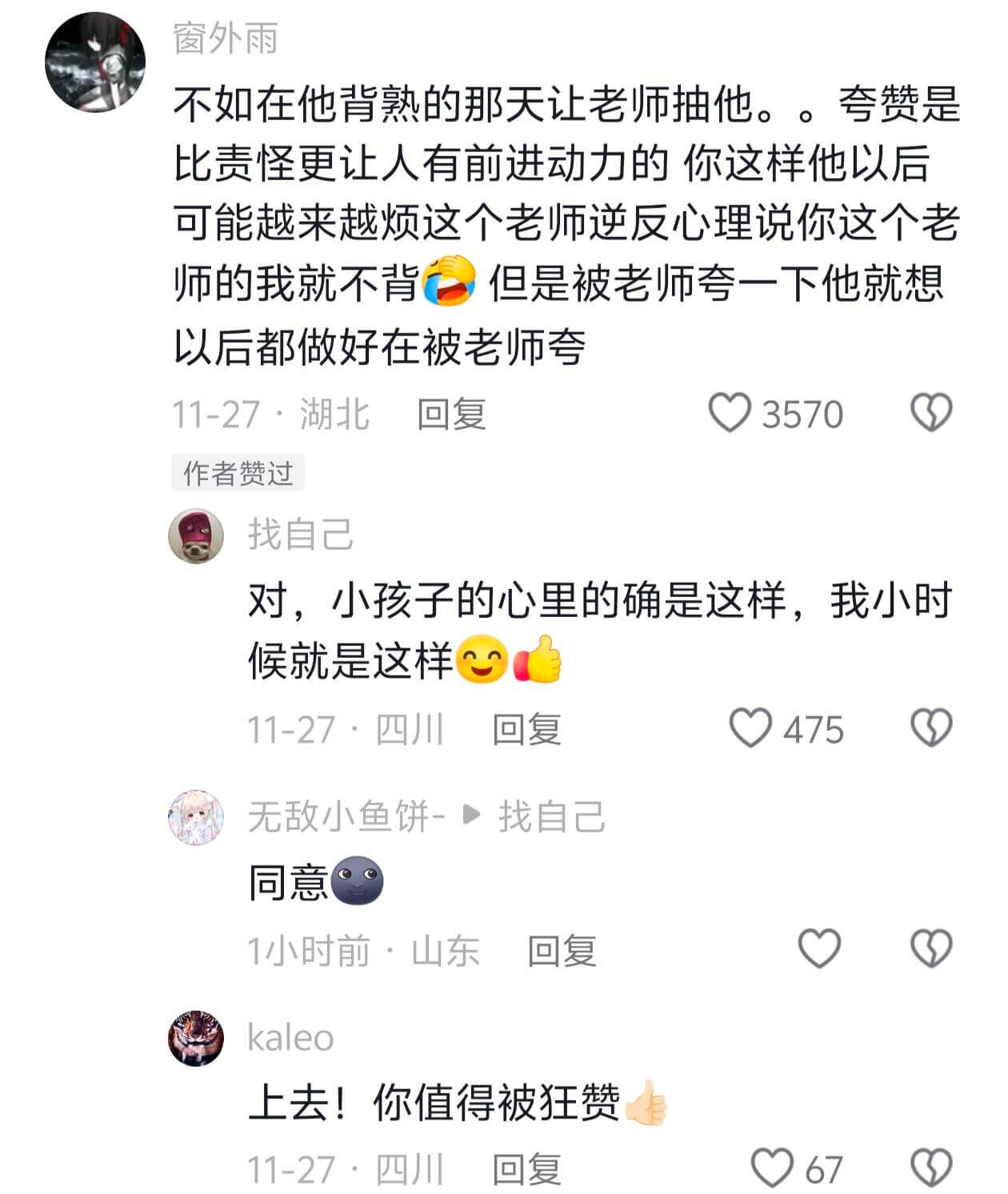 窗外雨不如在他背熟的那天让老师抽他。。夸赞是比责怪更让人有前