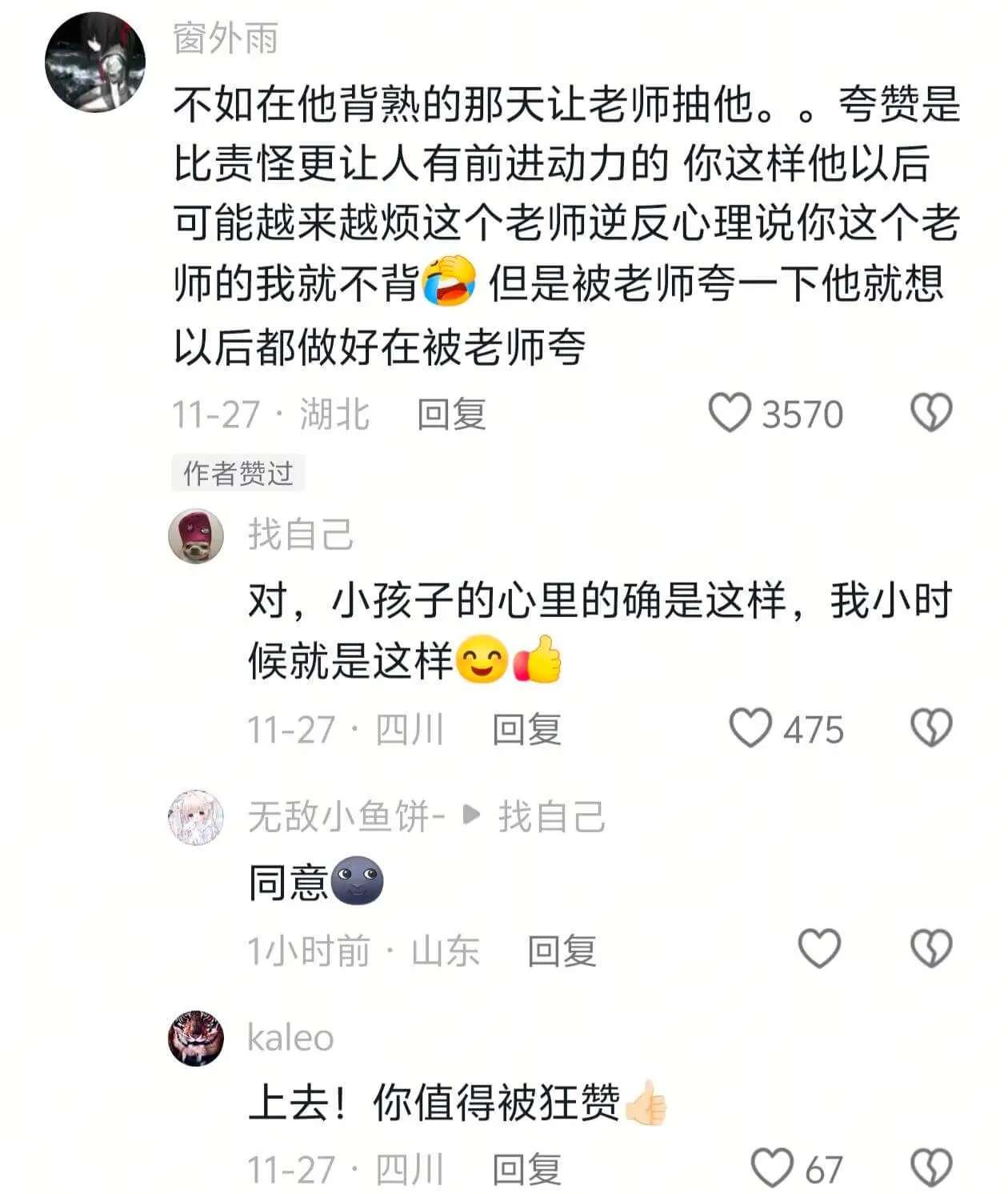 窗外雨不如在他背熟的那天让老师抽他。。夸赞是比责怪更让人有前