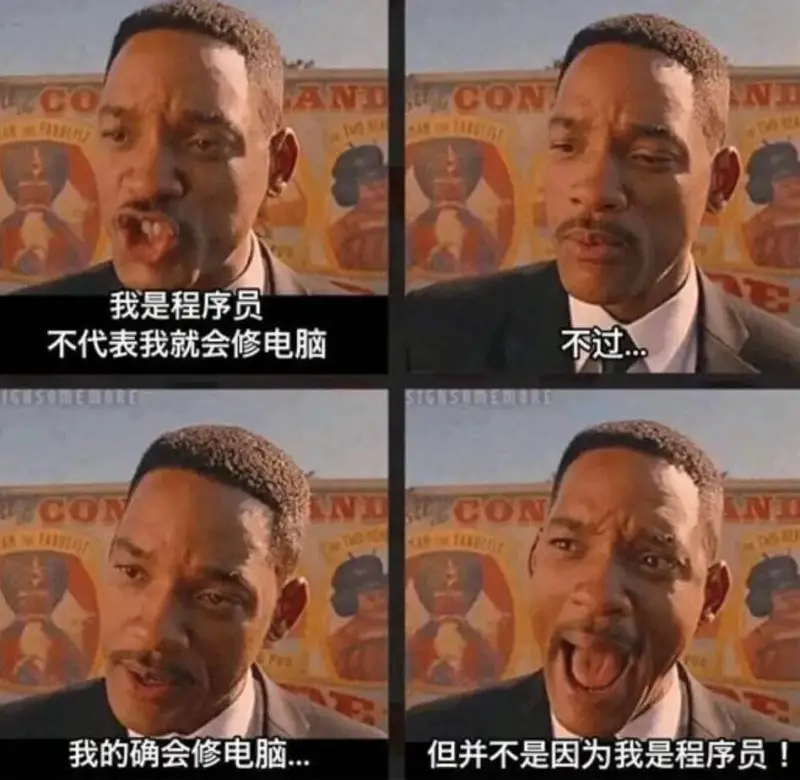 ANDCO11我是程序员不代表我就会修电脑IGNSOMEMO