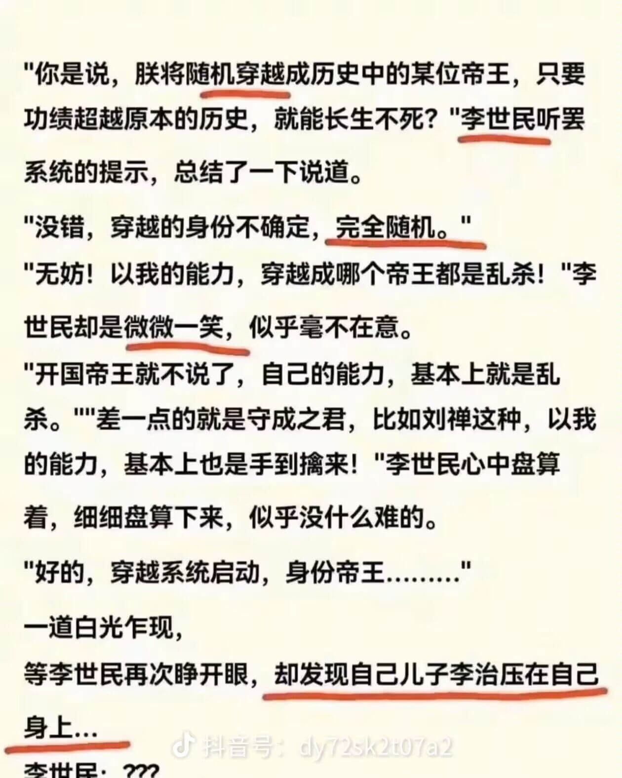 “你是说，联将随机穿越成历史中的某位帝王，只要功绩超越原本的