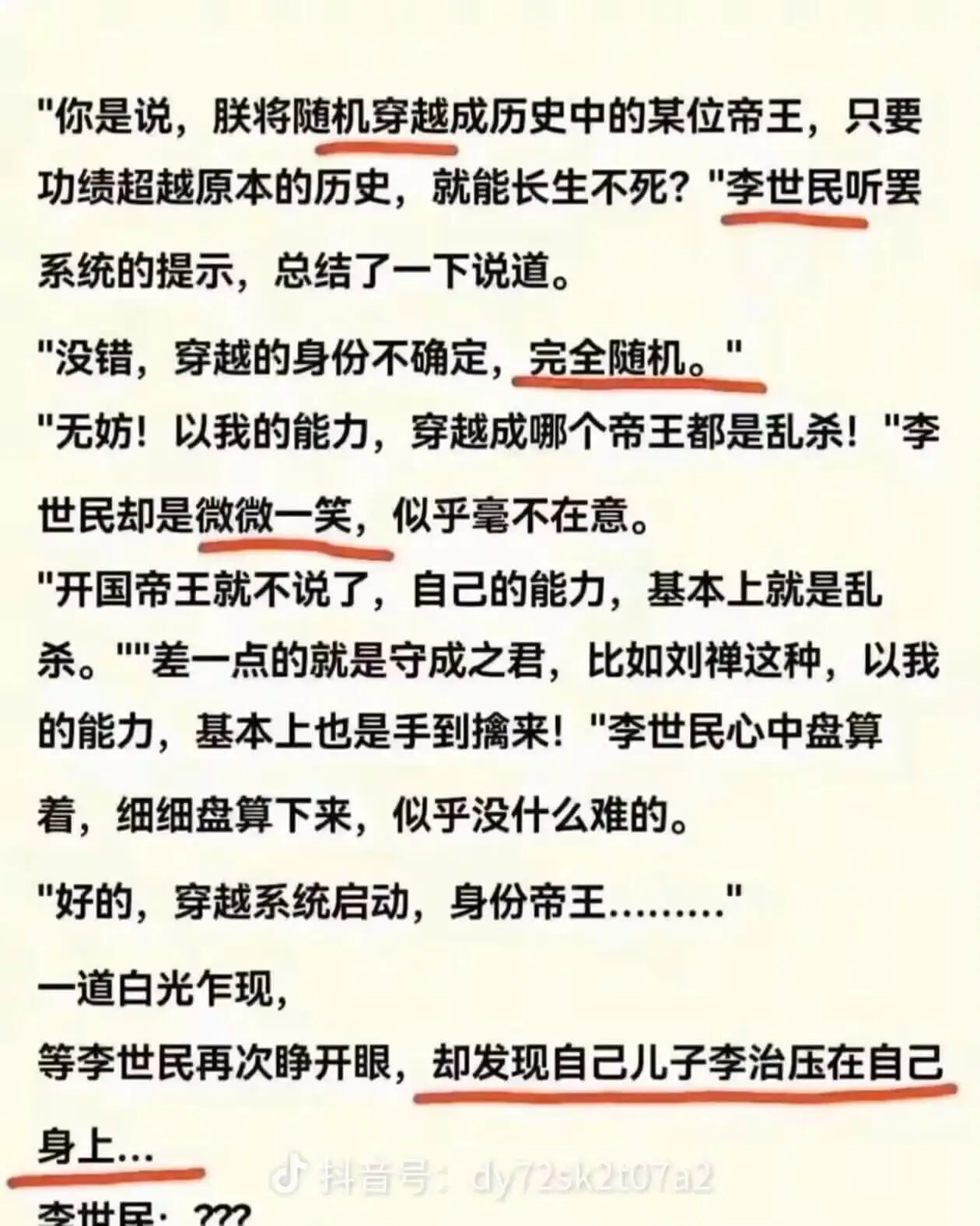 “你是说,联将随机穿越成历史中的某位帝王,只要功绩超越原本的