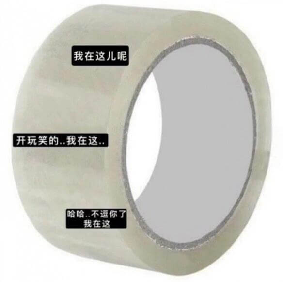 我在这儿呢开玩笑的，我在这哈哈，不逗你了我在这