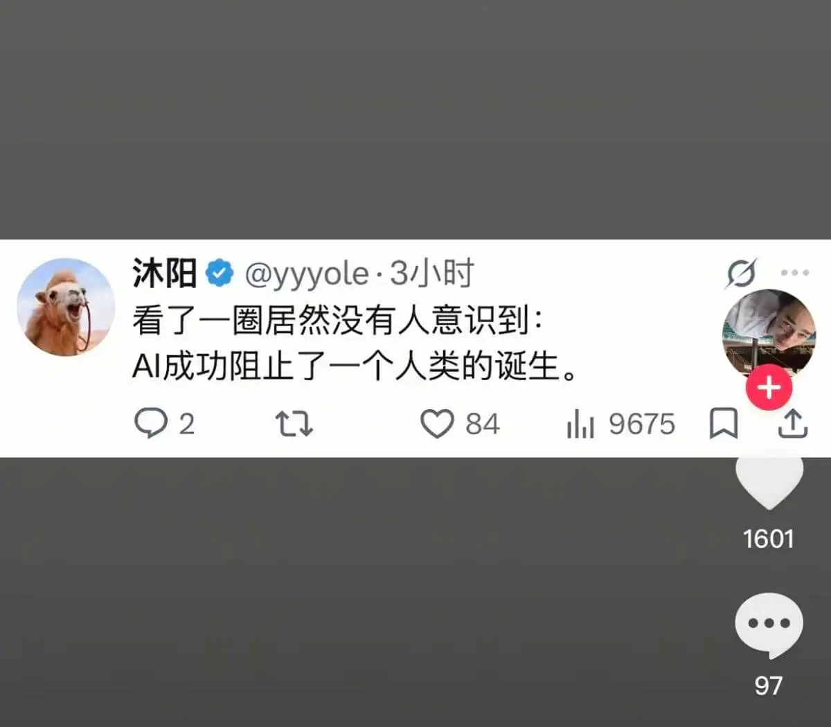 沐阳@yyyole·3小时看了一圈居然没有人意识到：AI成功