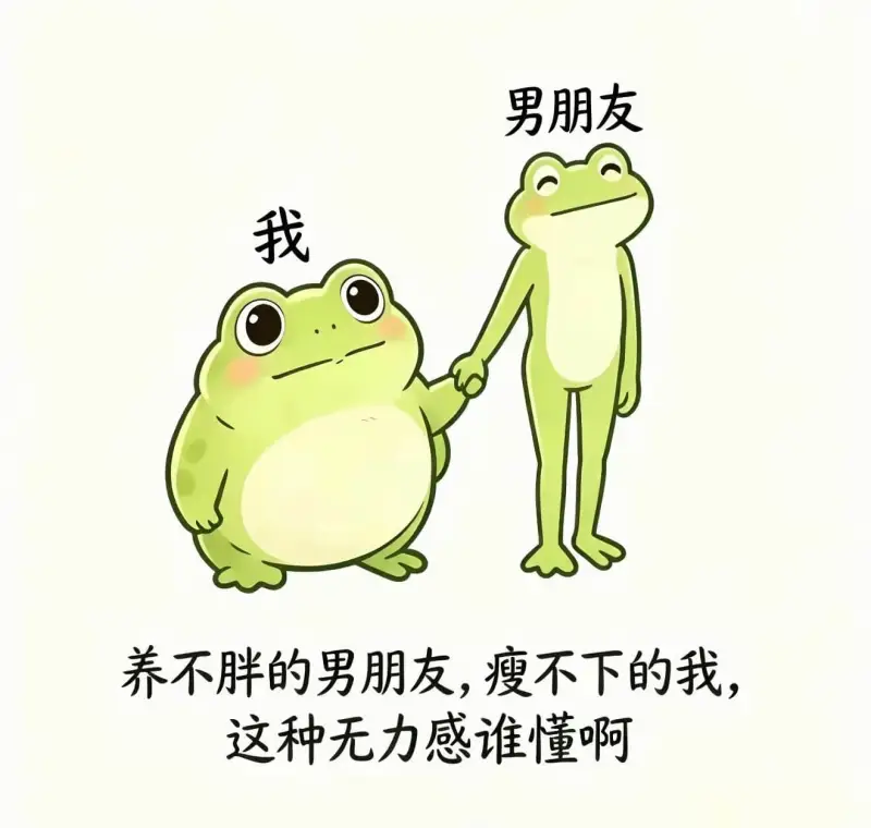 男朋友我养不胖的男朋友，瘦不下的我，这种无力感谁懂啊