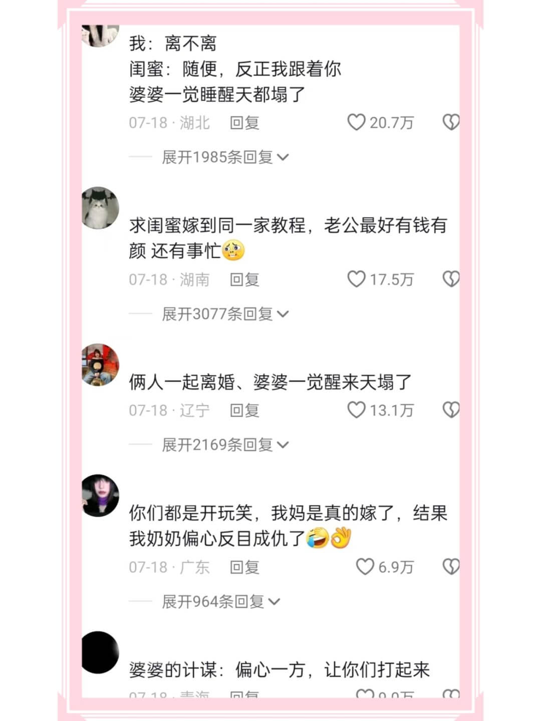 我:离不离闺蜜:随便，反正我跟着你婆婆一觉睡醒天都塌了07-