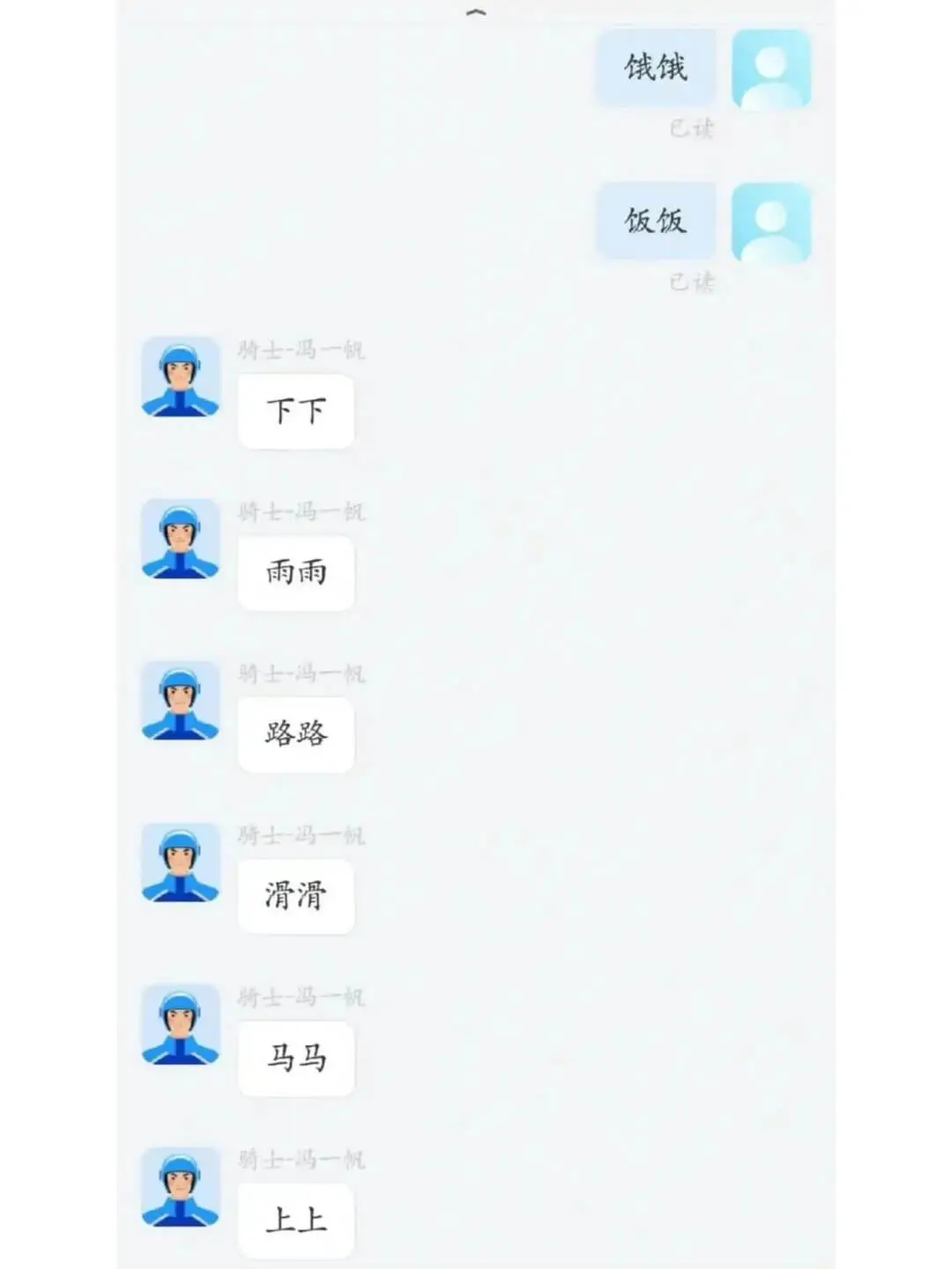饿饿已读饭饭已读骑士-冯一帆下下时士冯一帆雨雨驹士冯一帆路路