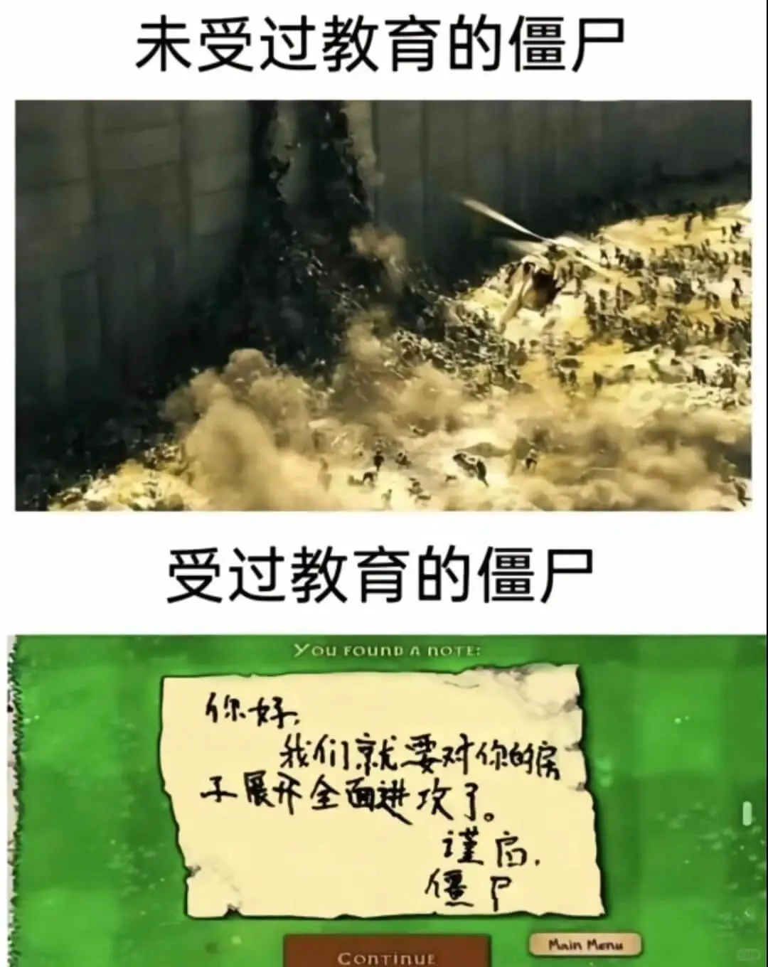 未受过教育的僵户受过教育的僵户YOUFOUNDANOTE:人