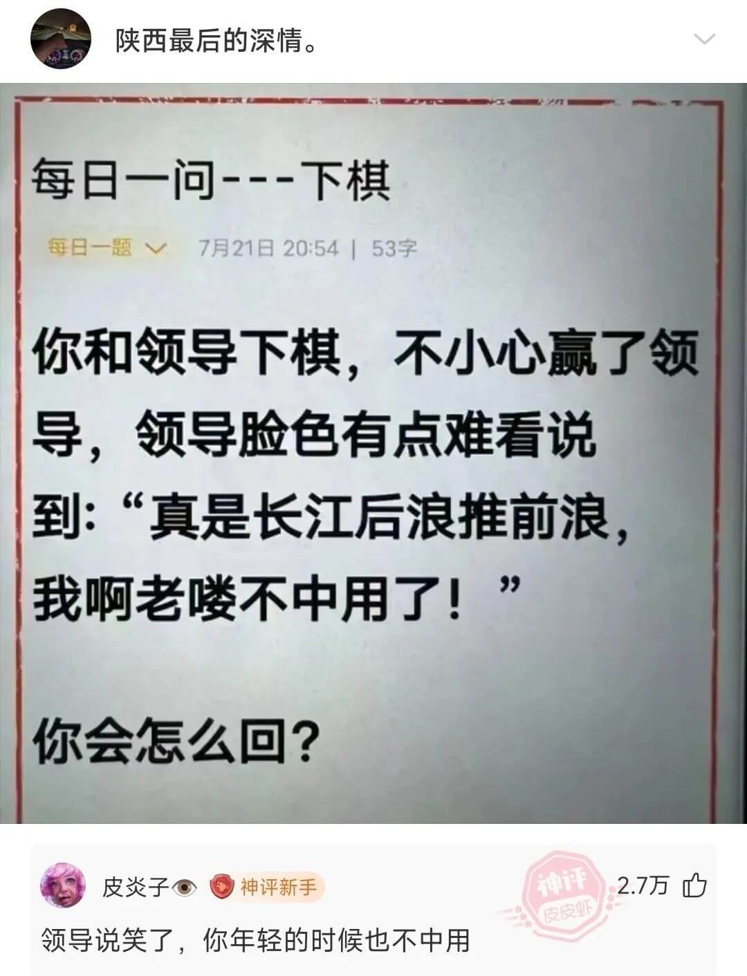 陕西最后的深情。每日一问---下棋每日一题7月21日20:5