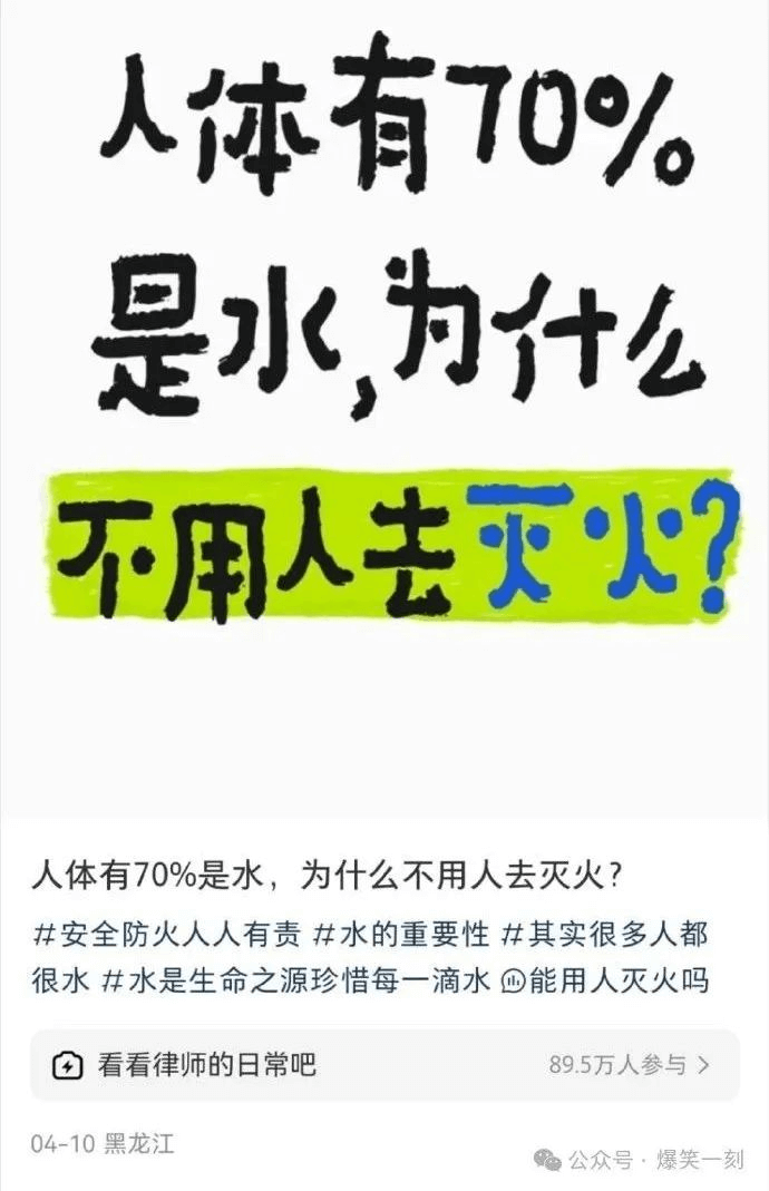 人体有70%是水，为什么不用人去灭火？安全防火人人有责。井水