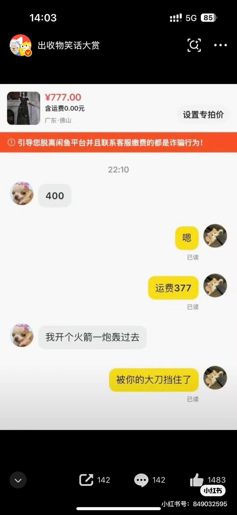 14:03!!!55G85出收物笑话大赏¥777.00含运费