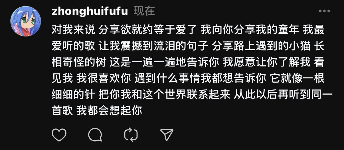 现在，对我来说分享欲就约等于爱了。我向你分享我的童年，我最爱