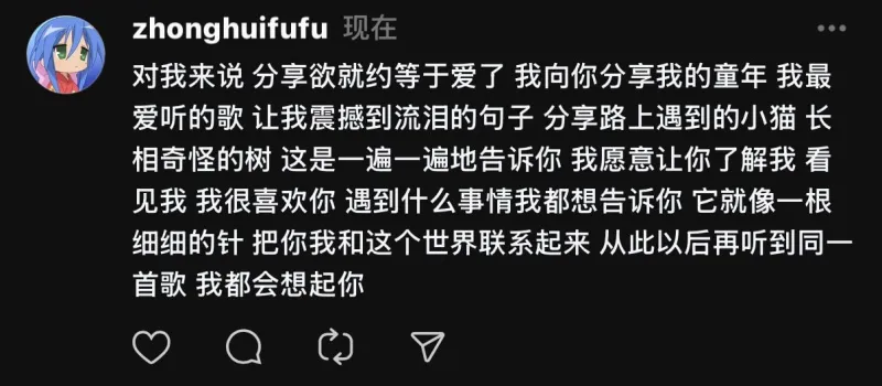 现在，对我来说分享欲就约等于爱了。我向你分享我的童年，我最爱