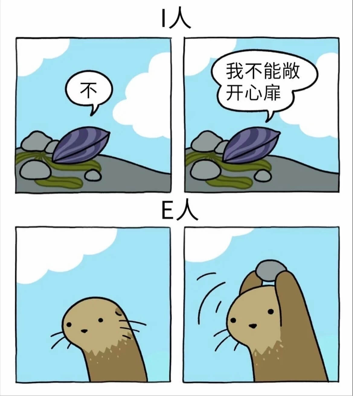 人我不能不开心扉E人