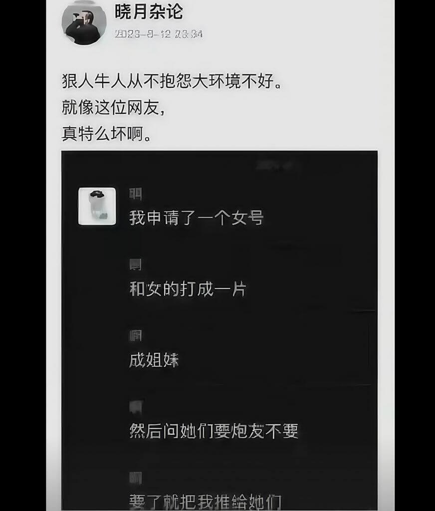 晓月杂论狠人牛人从不抱怨大环境不好。就像这位网友，真特么坏啊