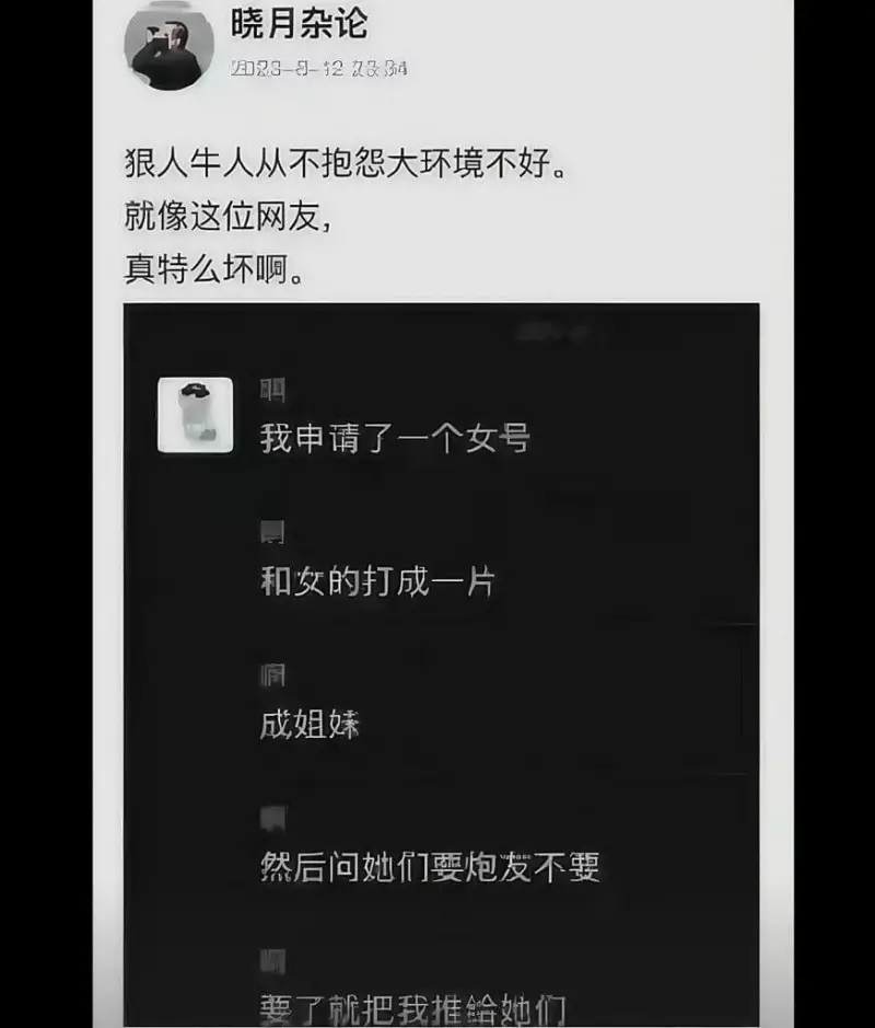 晓月杂论狠人牛人从不抱怨大环境不好。就像这位网友，真特么坏啊