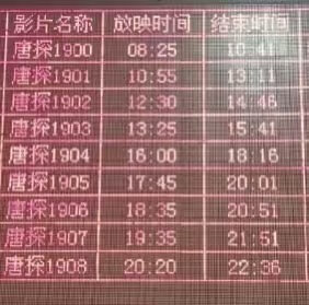 |影片名称|放映时间|结束时间||---|---|---||