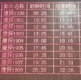 |影片名称|放映时间|结束时间||---|---|---||