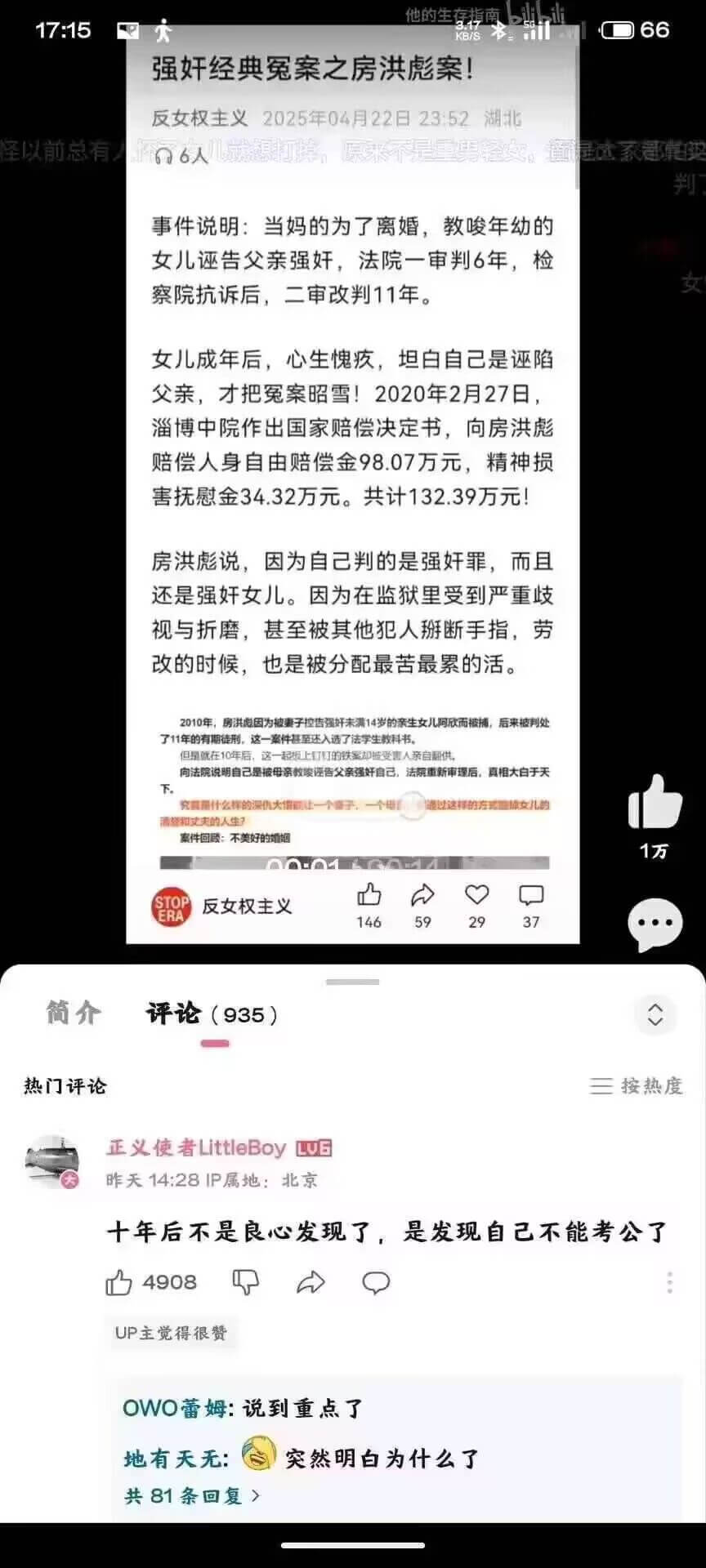 17:15强奸经典冤案之房洪彪案！反女权主义2025年04月