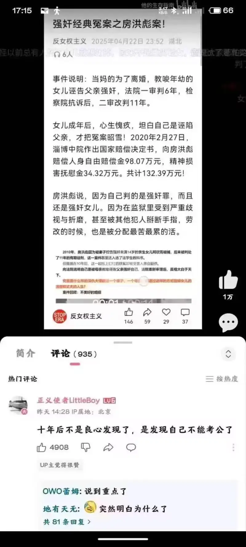 17:15强奸经典冤案之房洪彪案！反女权主义2025年04月