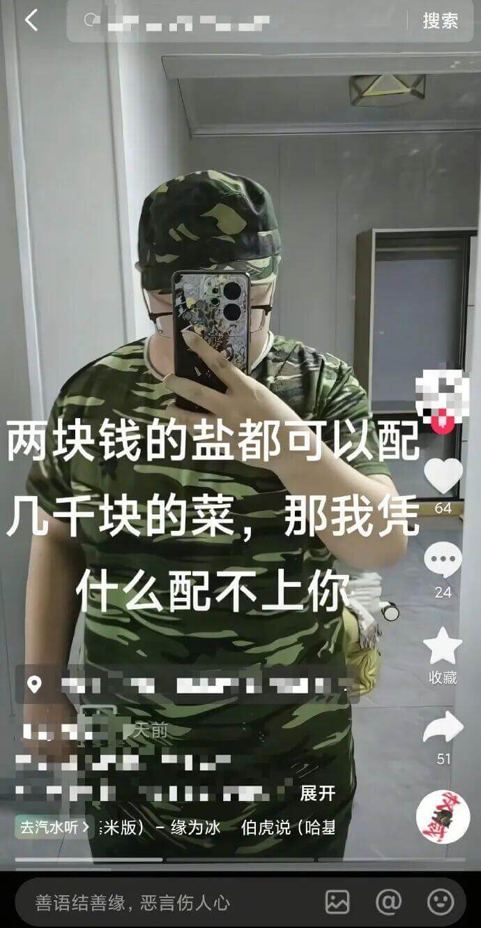 搜索两块钱的盐都可以配几千块的菜，那我凭什么配不上你？收藏展