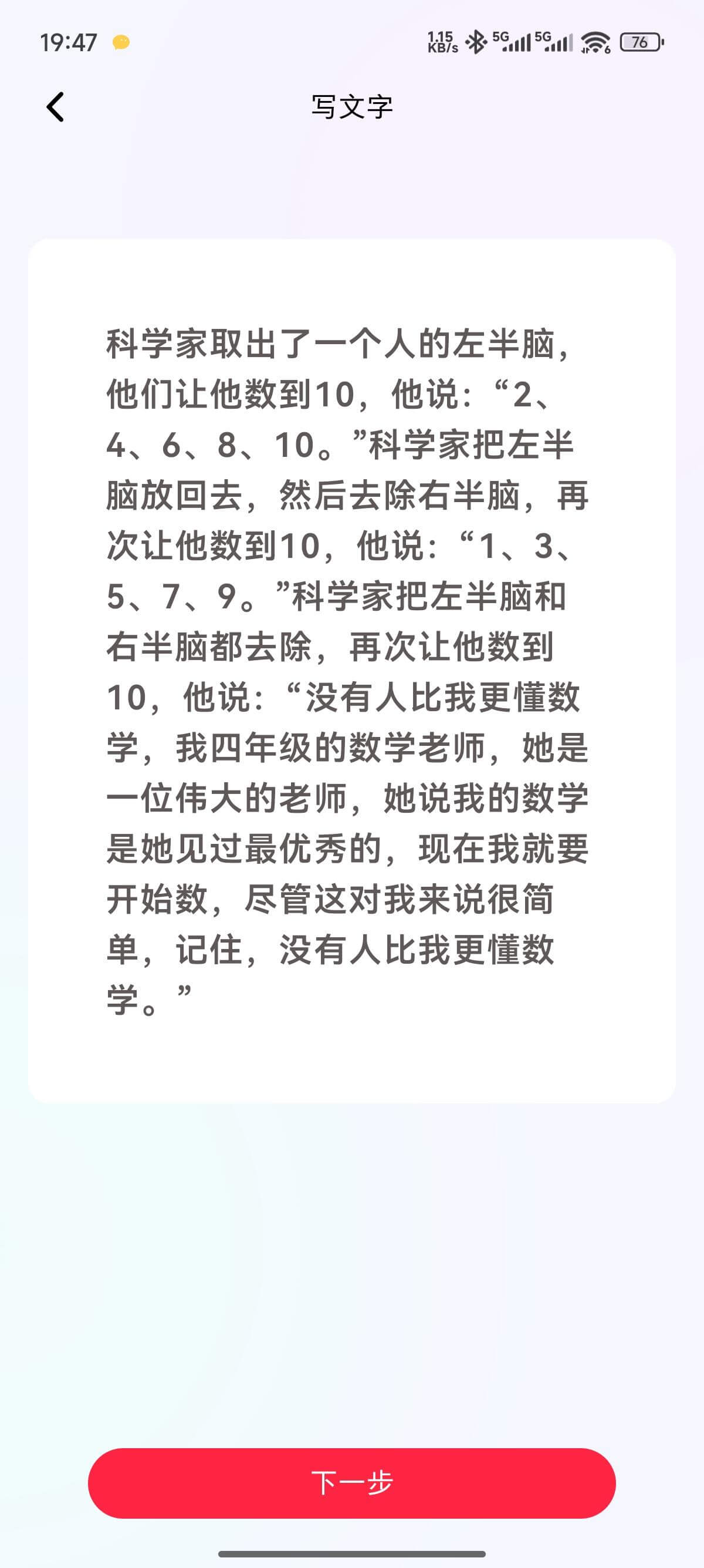 19:47@Ks5G15G176写文字科学家取出了一个人的左