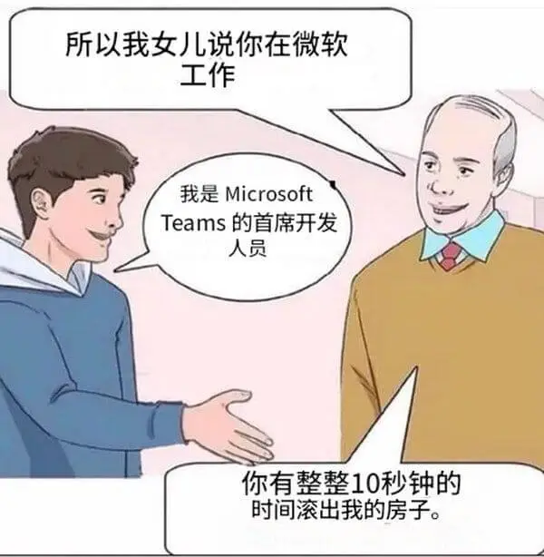 所以我女儿说你在微软工作，我是MicrosoftTeams的