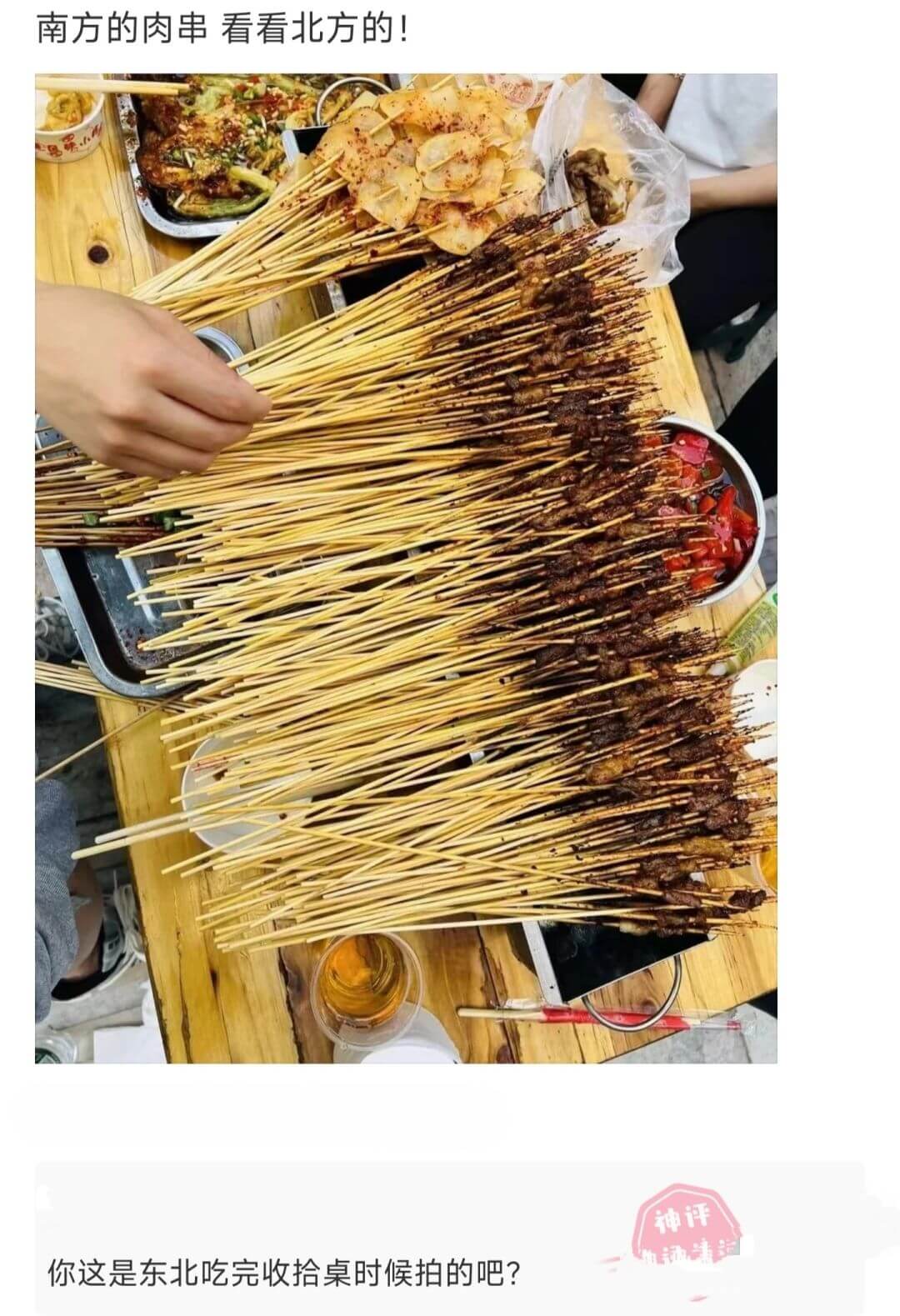 南方的肉串看看北方的！你这是东北吃完收拾桌时候拍的吧？