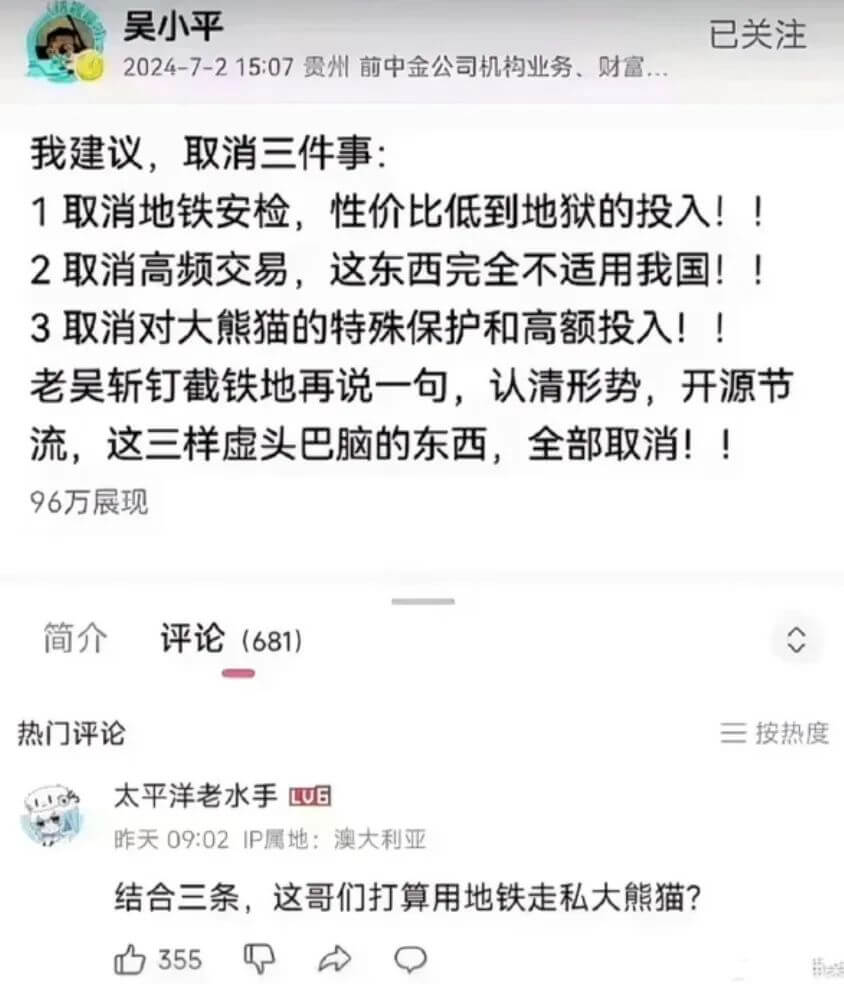 吴小平2024-7-215:07贵州前中金公司机构业务、财富