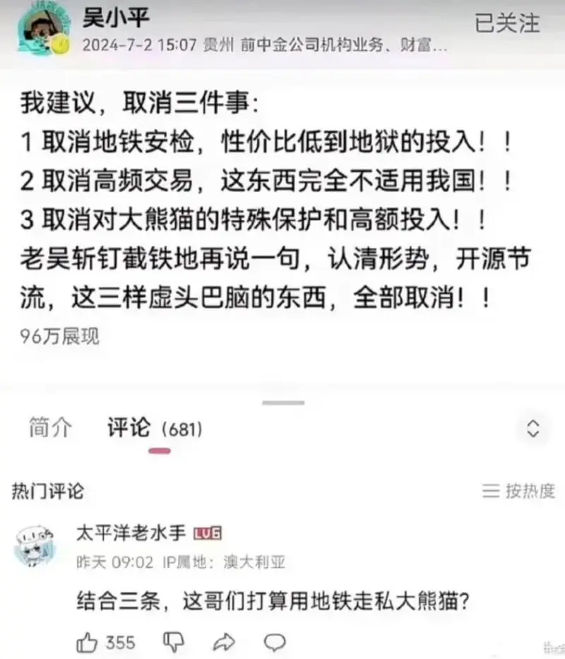 吴小平2024-7-215:07贵州前中金公司机构业务、财富