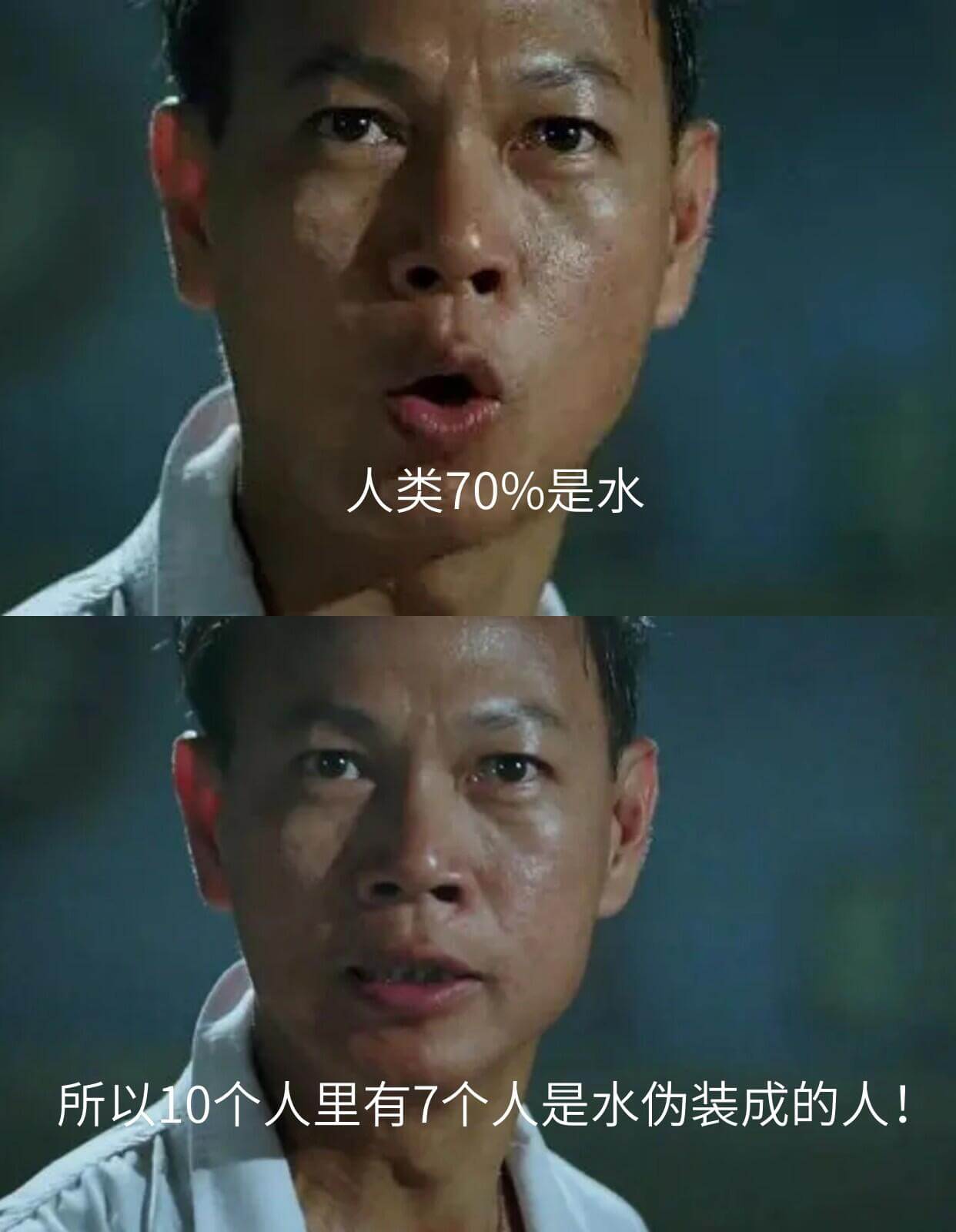 人类70%是水，所以10个人里有7个人是水伪装成的人！