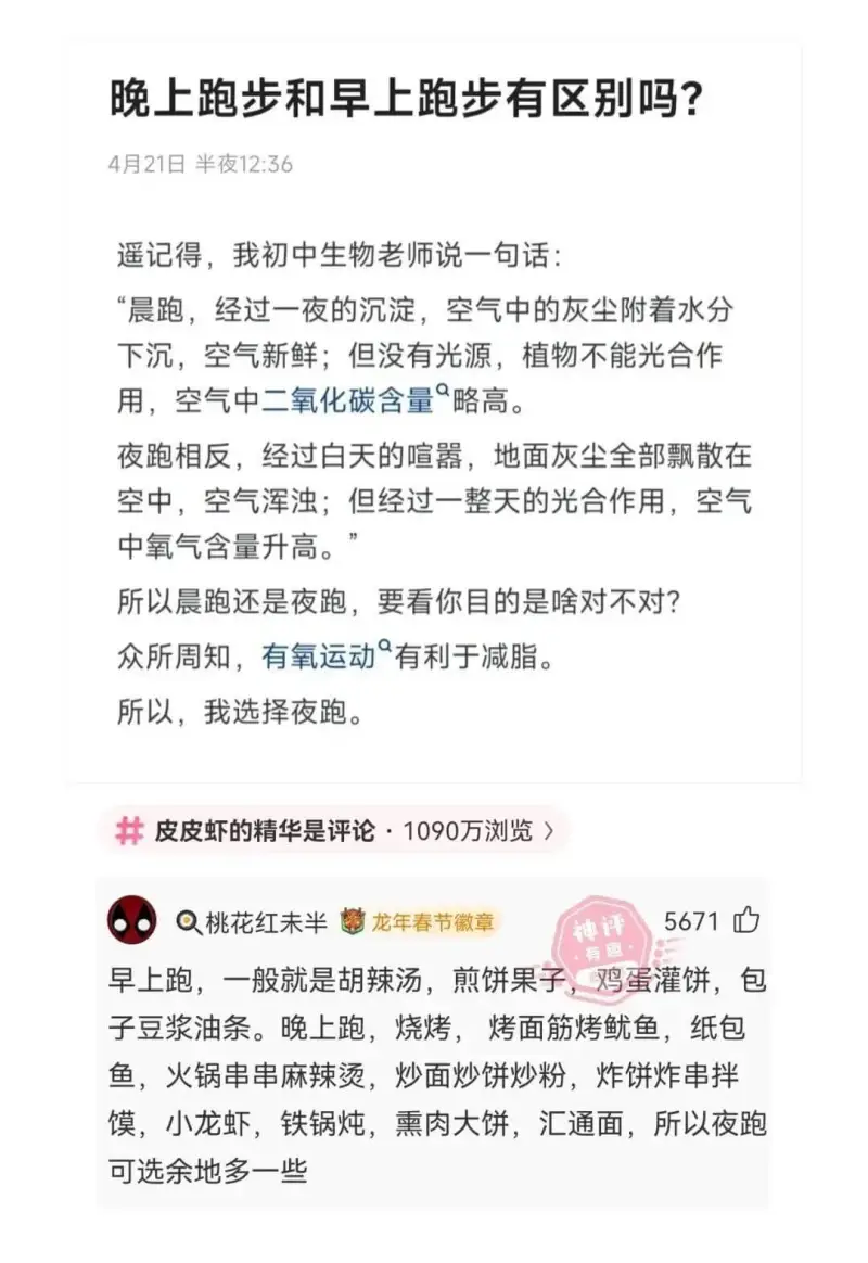 晚上跑步和早上跑步有区别吗?4月21日半夜12:36遥记得，