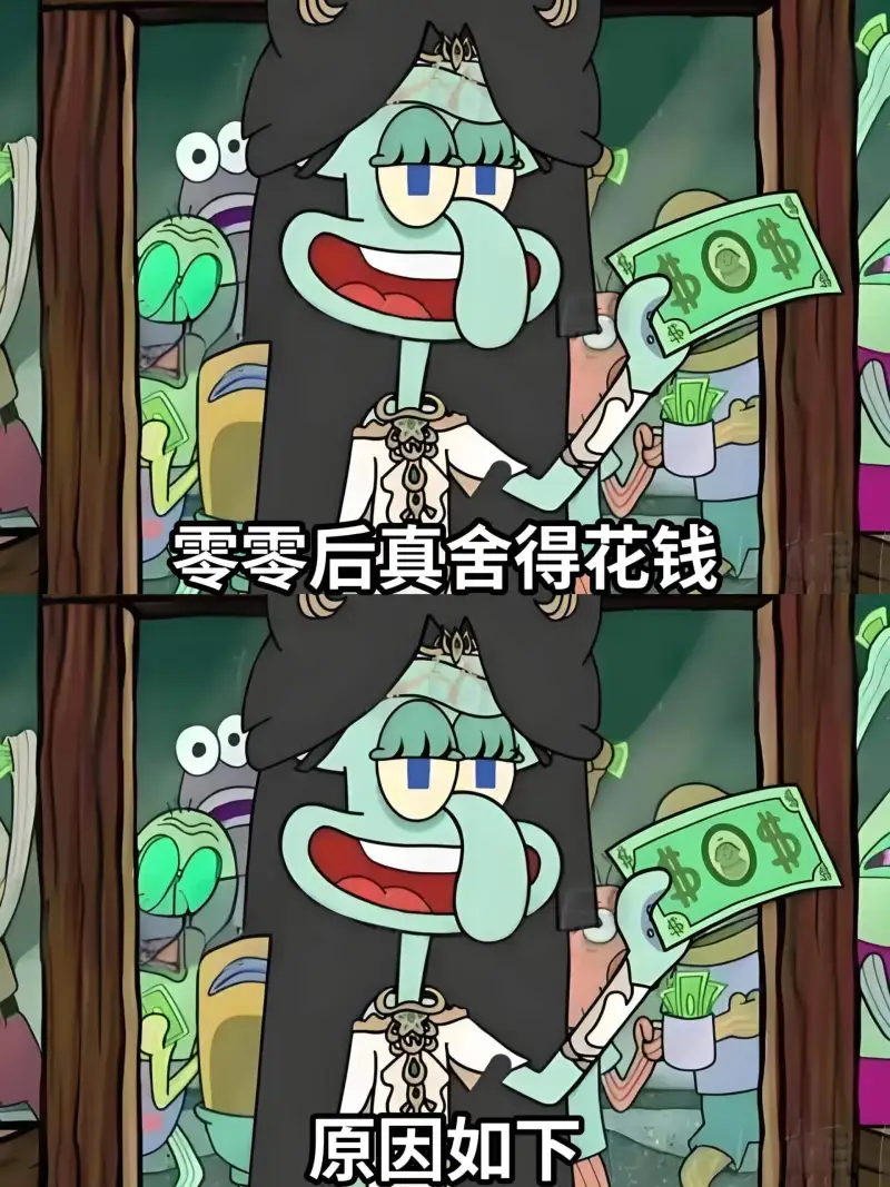 为什么零零后舍得花钱
