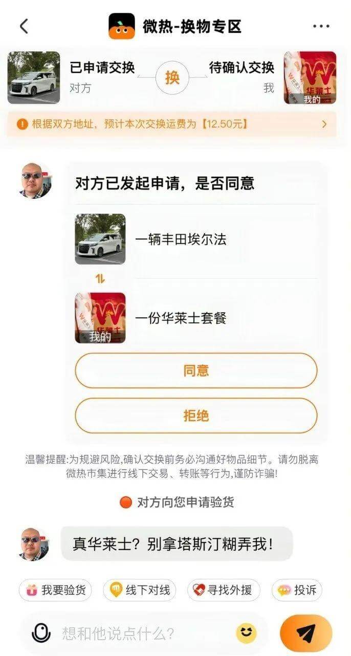 微热-换物专区已申请交换待确认交换换对方：华菱士我：我的根据