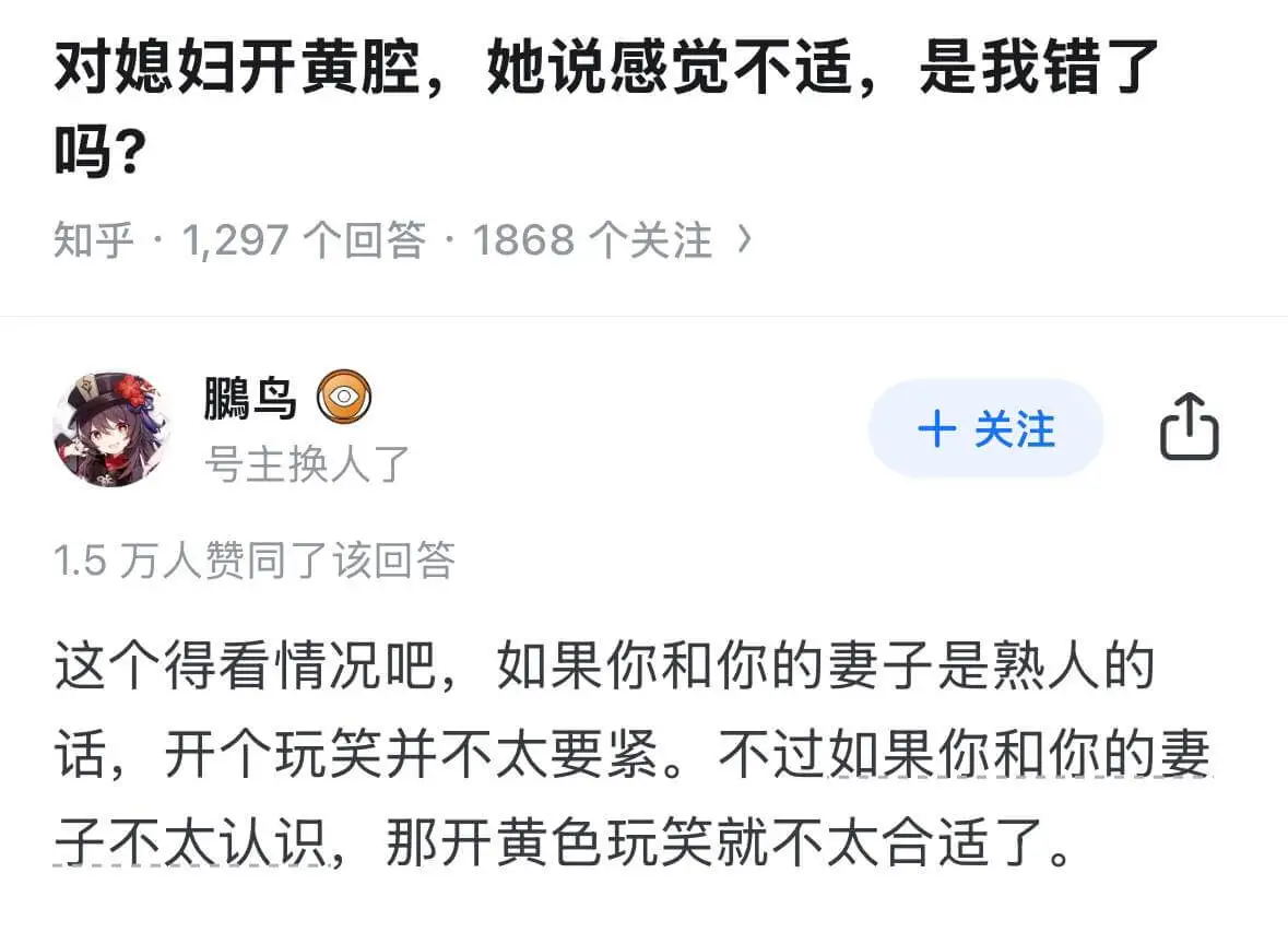 对媳妇开黄腔，她说感觉不适，是我错了吗?知乎·1,297个回
