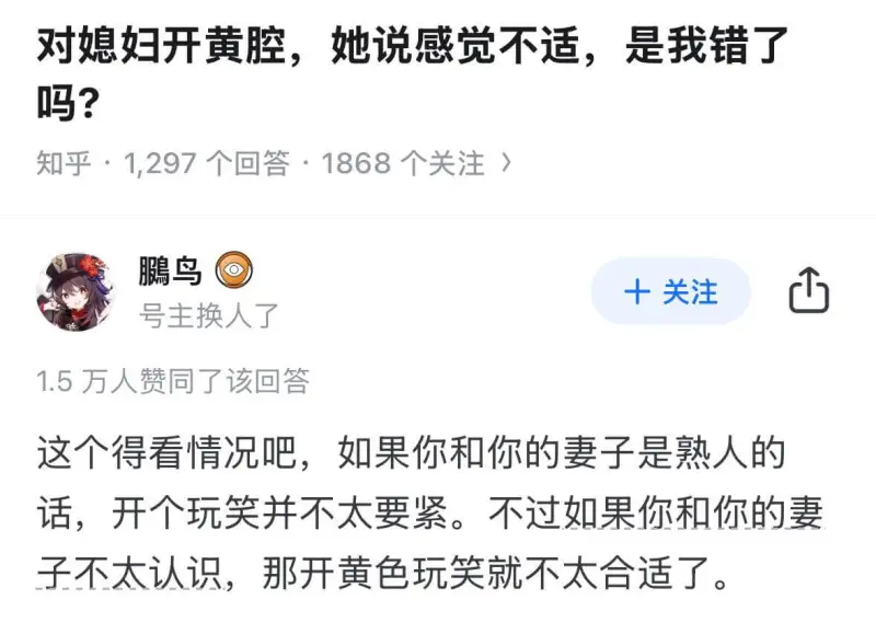 对媳妇开黄腔，她说感觉不适，是我错了吗?知乎·1,297个回